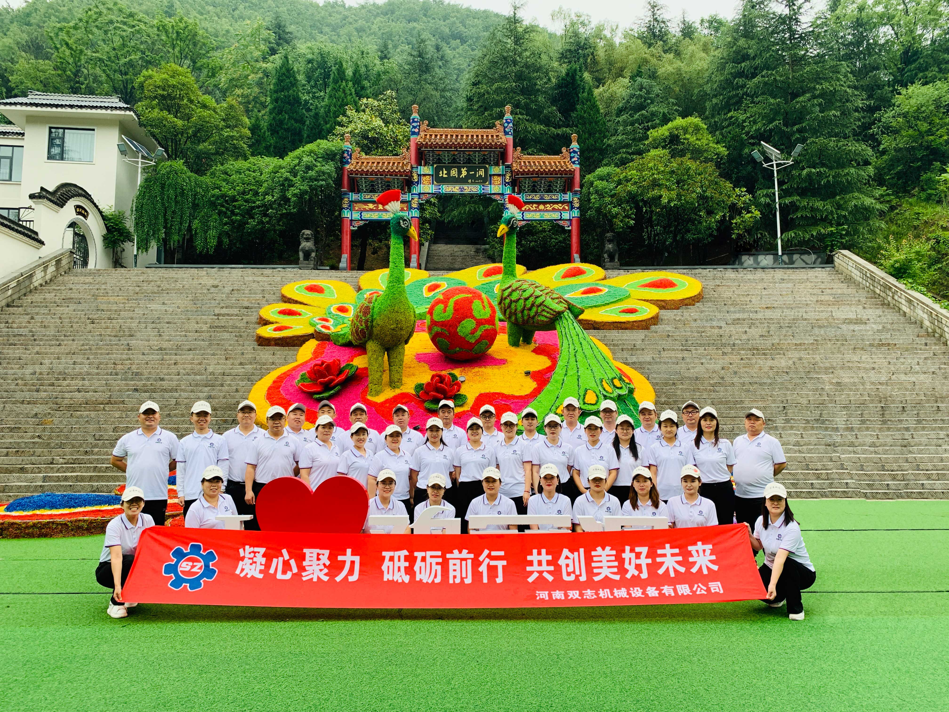 人在一起叫聚會(huì),心在一起叫團(tuán)隊(duì)。河南雙志團(tuán)建活動(dòng)圓滿結(jié)束_河南雙志